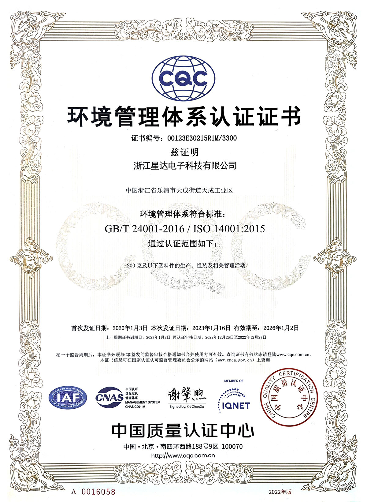 ISO14001环境管理体系中文